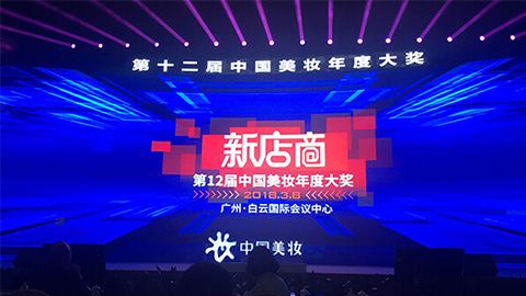 实至名归！永信贵宾会斩获2017年中国美妆年度补水护肤品牌