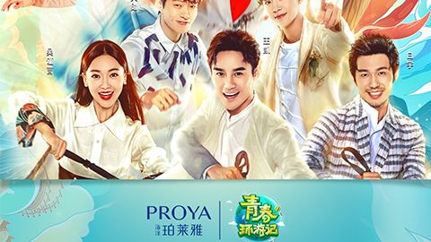 海洋永信贵宾会X《青春环游记》，青春发光之旅启程